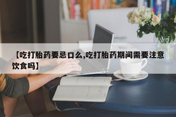 推荐个卖打胎药微信联系方式动态 第216页