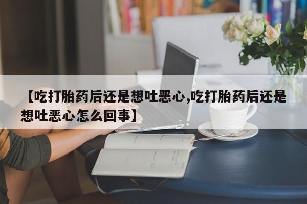 推荐个卖打胎药微信联系方式要闻 第219页
