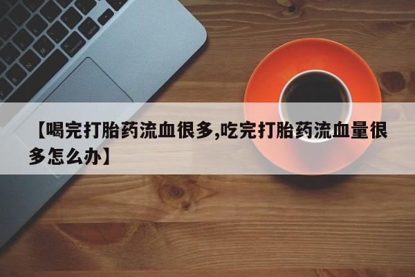 推荐个卖打胎药微信联系方式要闻 第153页